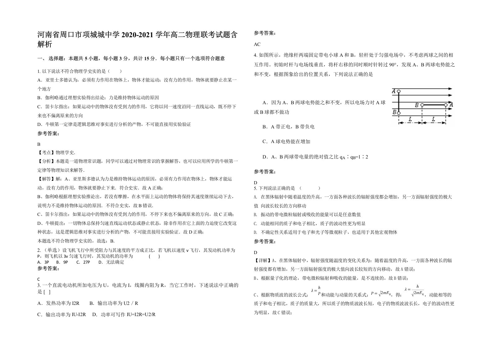 河南省周口市项城城中学2020-2021学年高二物理联考试题含解析