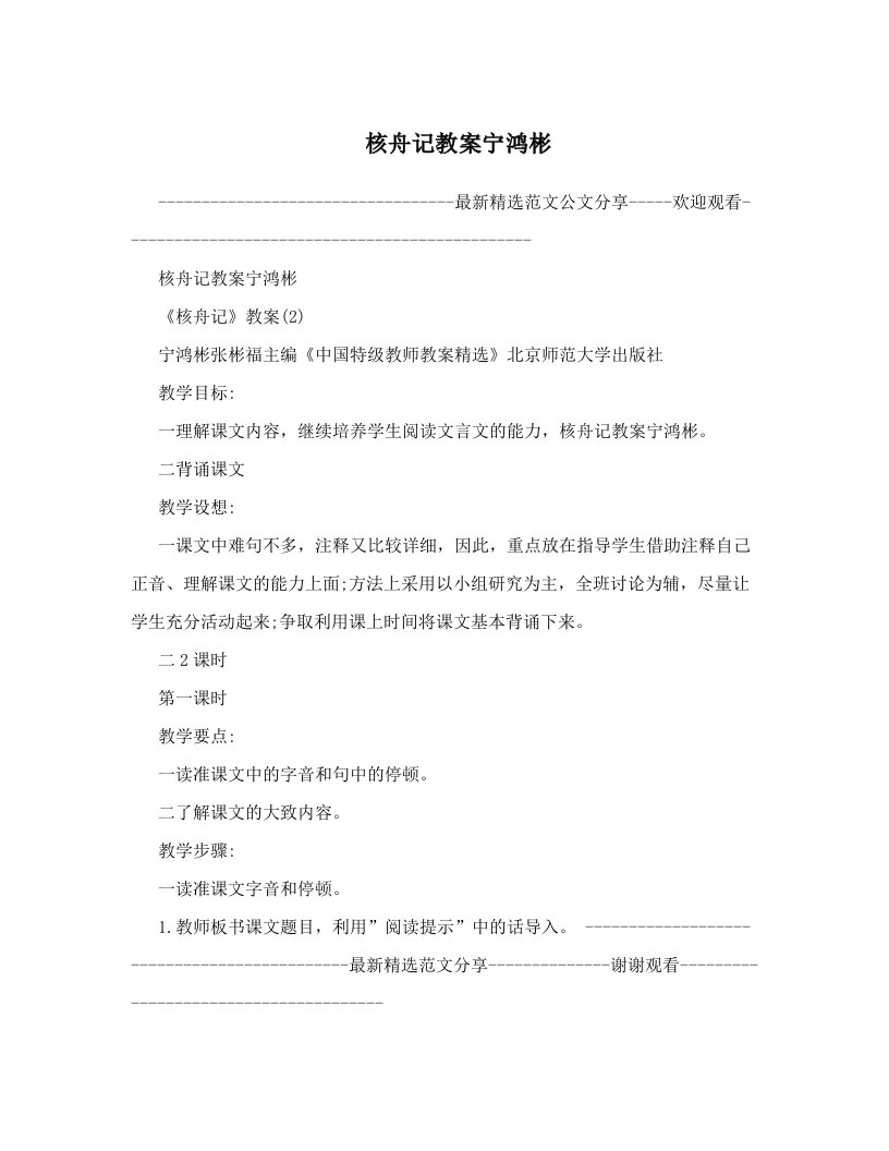 核舟记教案宁鸿彬