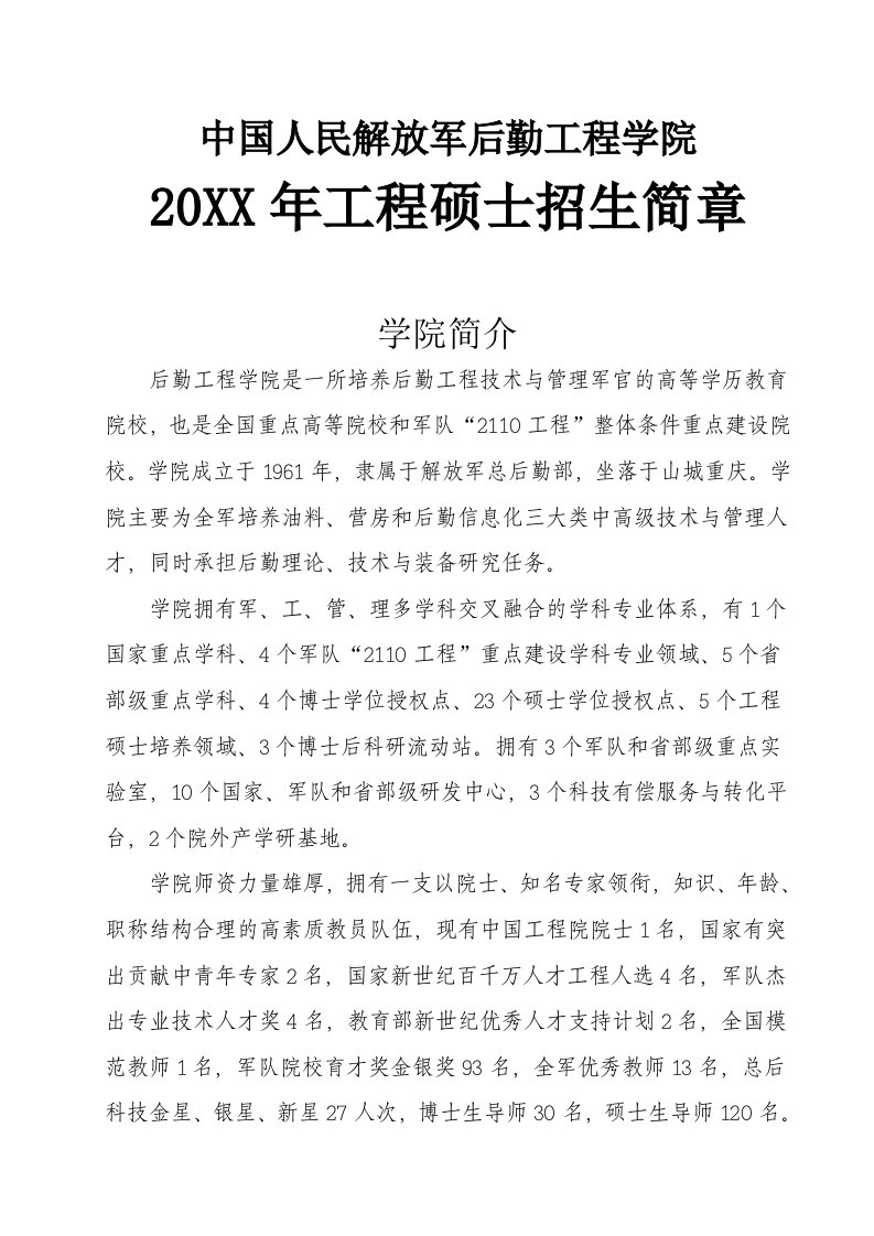 建筑工程管理-请点击这儿下载中国人民解放军后勤工程学院