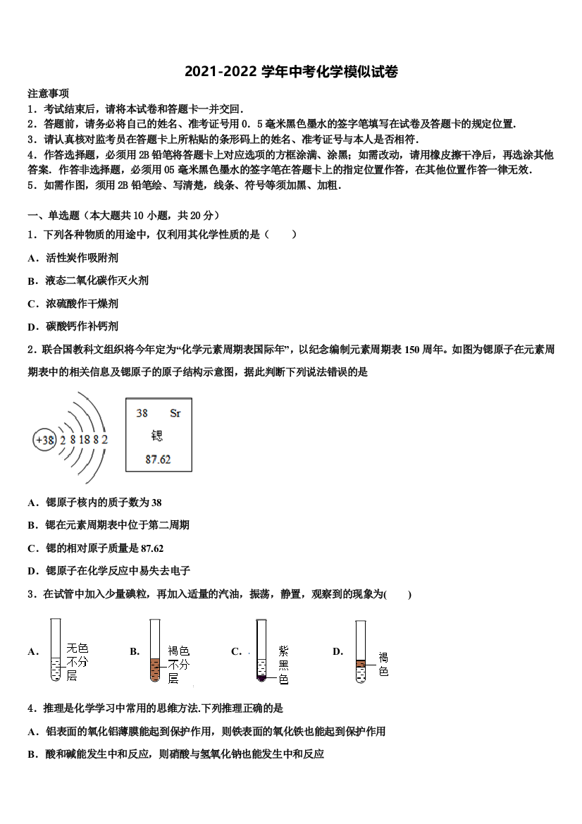 湖南省怀化中学方县市级名校中考化学全真模拟试题含解析