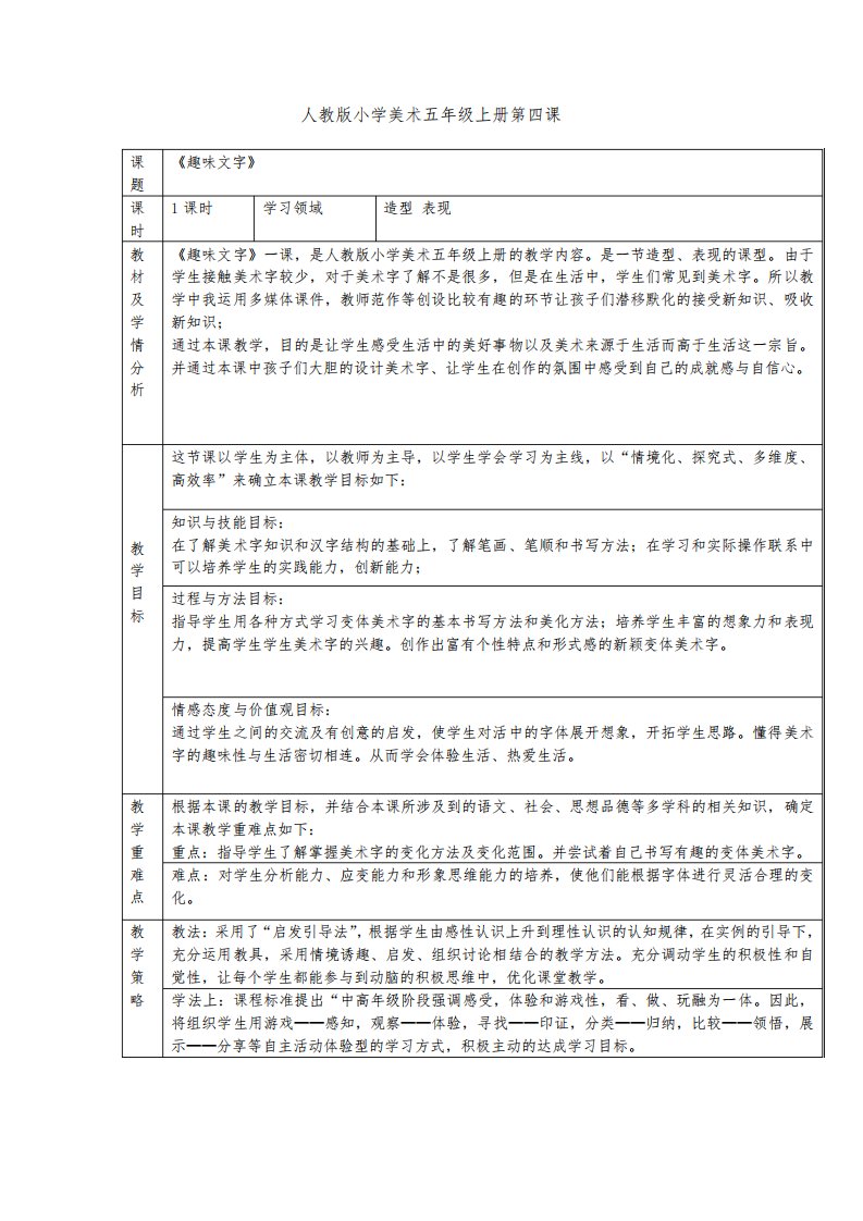 人教版小学美术五年级上册《趣味文字》教案