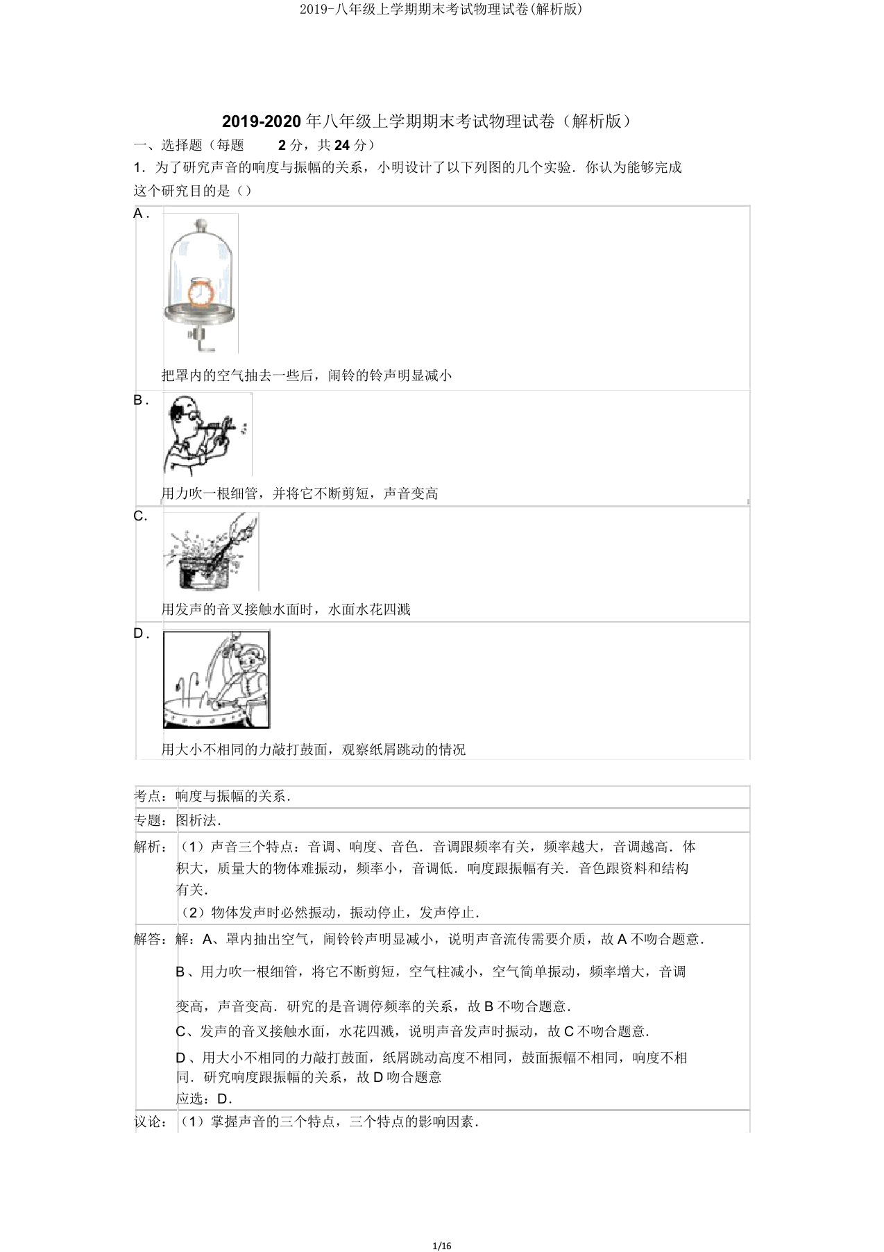 2019八年级上学期期末考试物理试卷(解析)