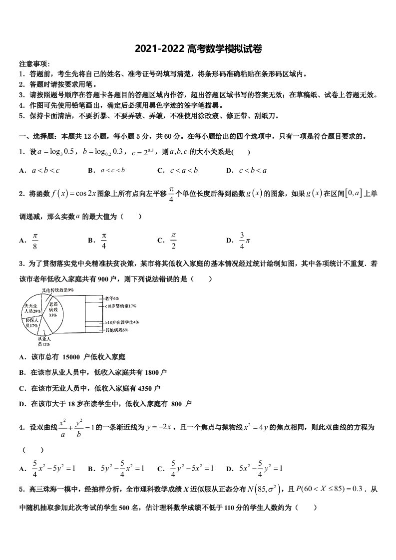 湖北省鄂州市华容高级中学2021-2022学年高三第五次模拟考试数学试卷含解析