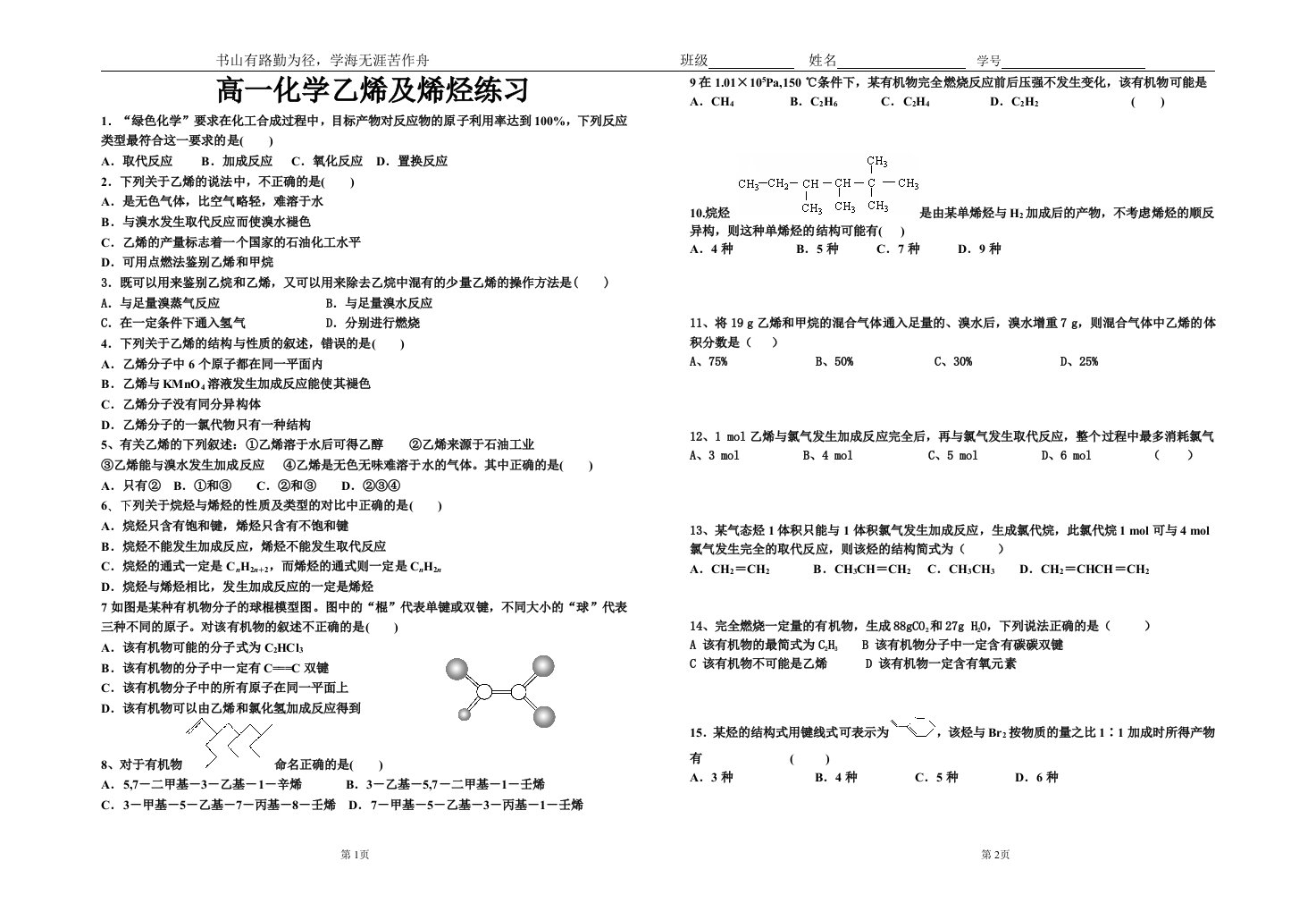 乙烯和烯烃的练习