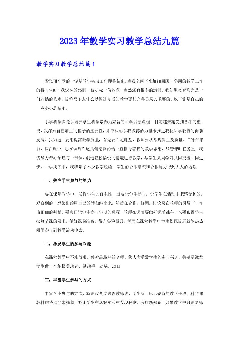 2023年教学实习教学总结九篇