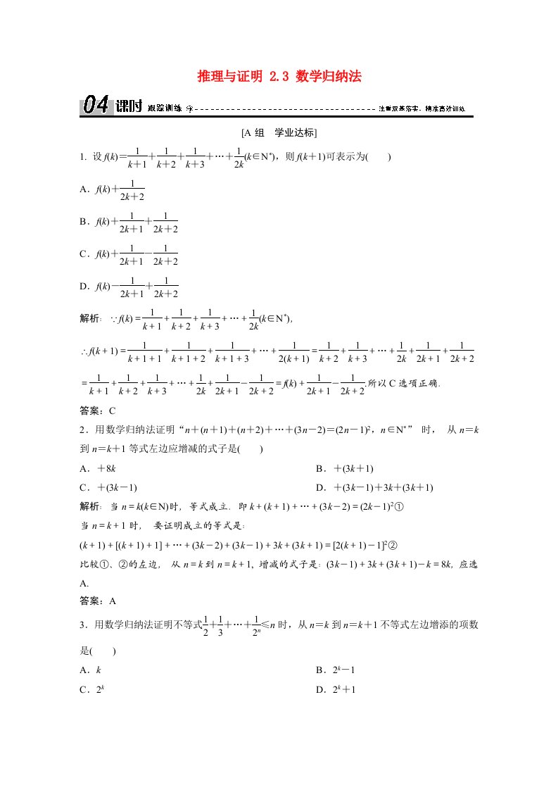 2020_2021学年高中数学第二章推理与证明2.3数学归纳法跟踪训练含解析新人教A版选修2_2