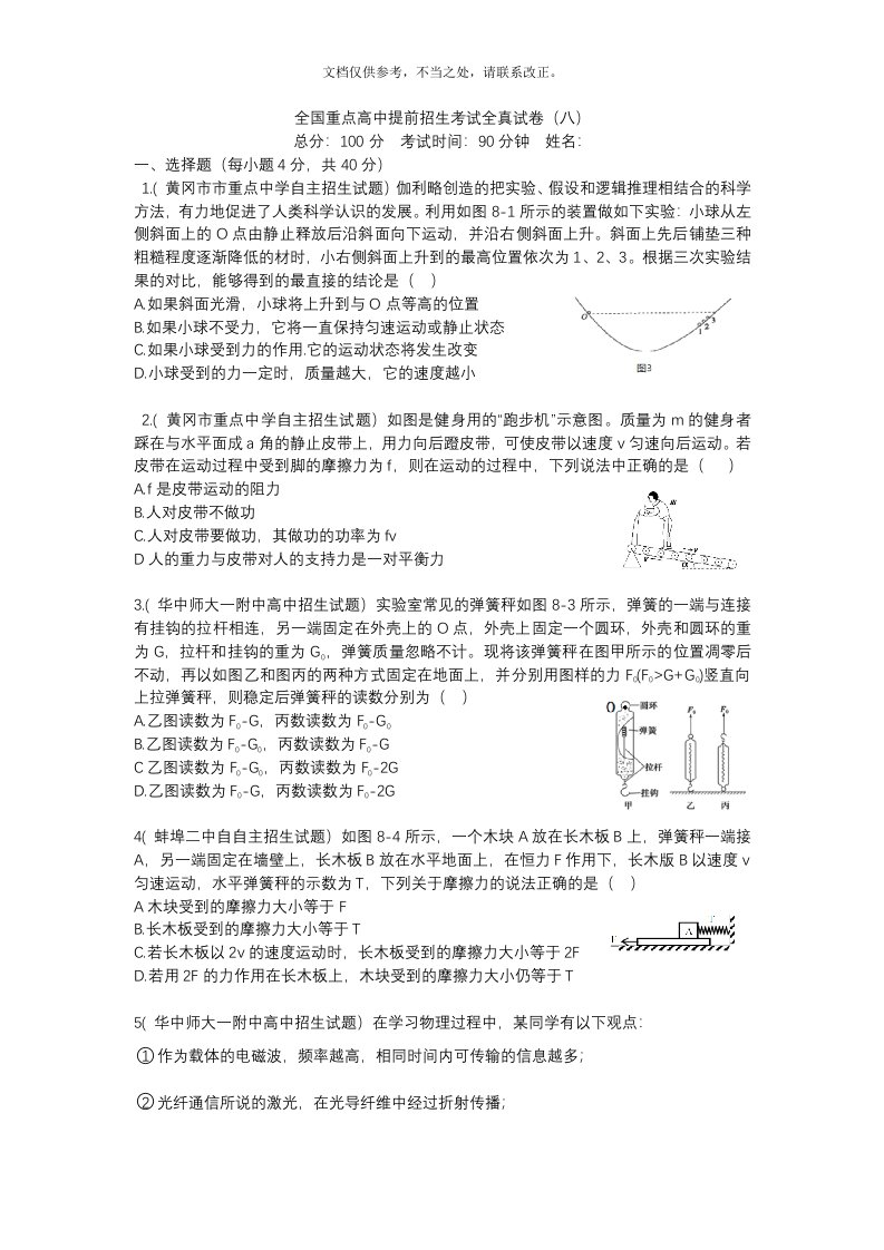 2020年全国重点高中提前招生考试全真试卷(八)