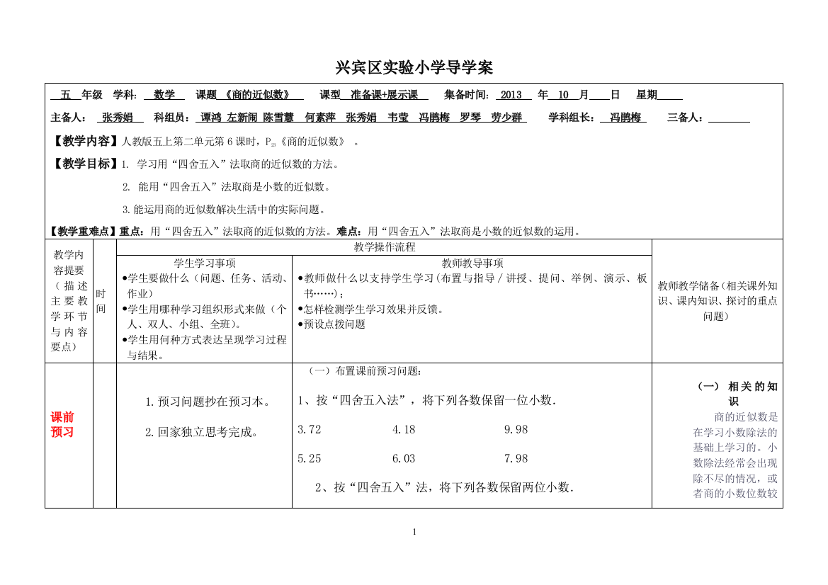 张秀娟五上第二单元第六课时