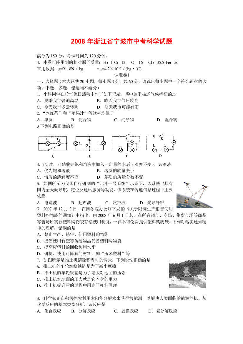 浙江省宁波市中考科学试题及答案