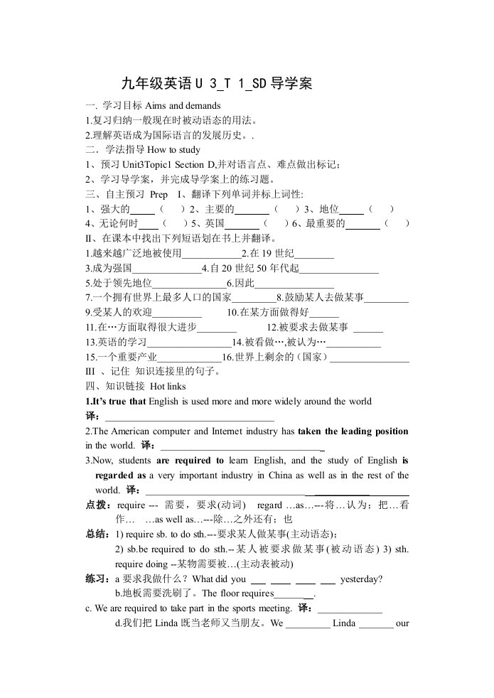 泽口中学九年级英语U3T1SD修改导学案