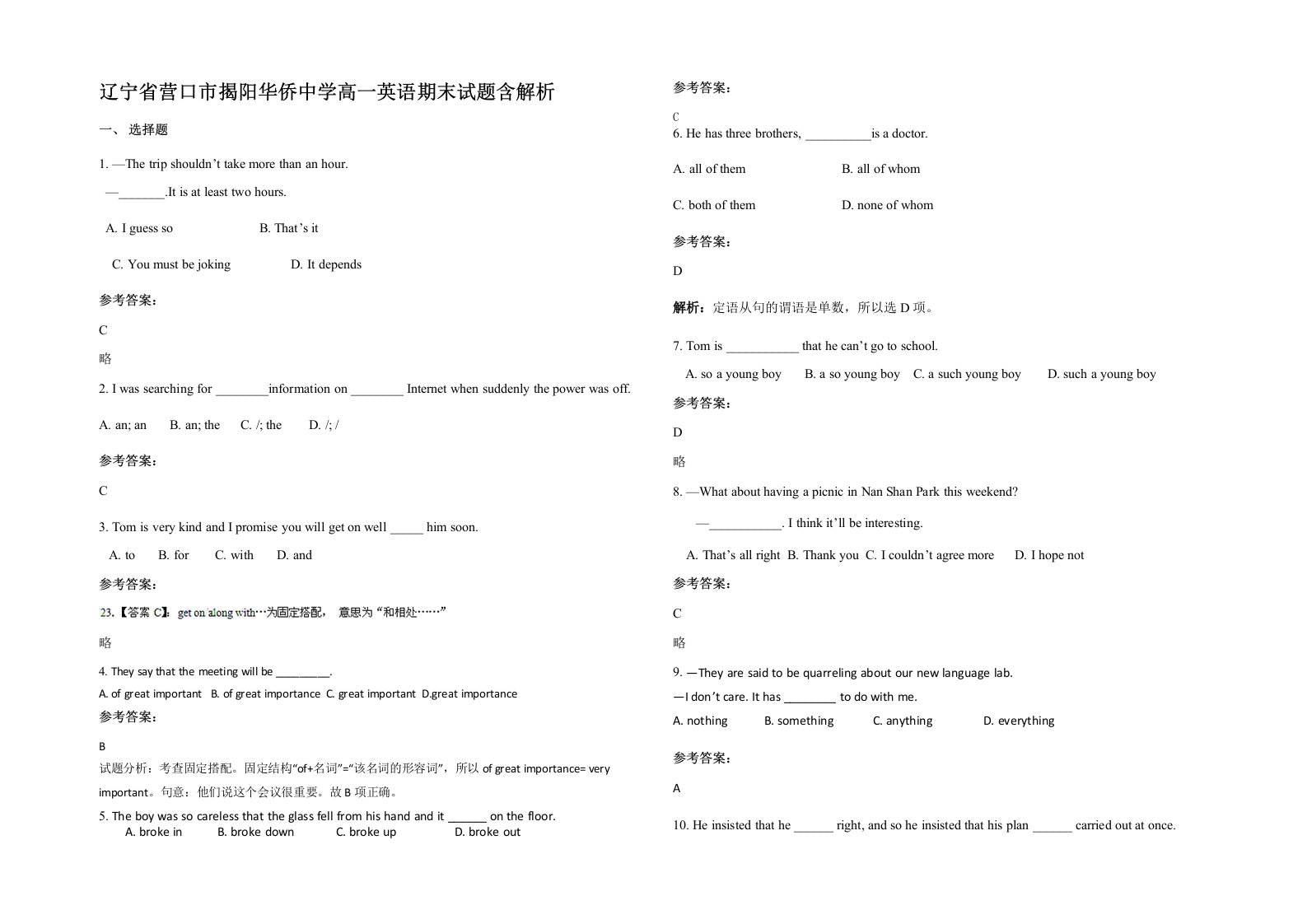 辽宁省营口市揭阳华侨中学高一英语期末试题含解析