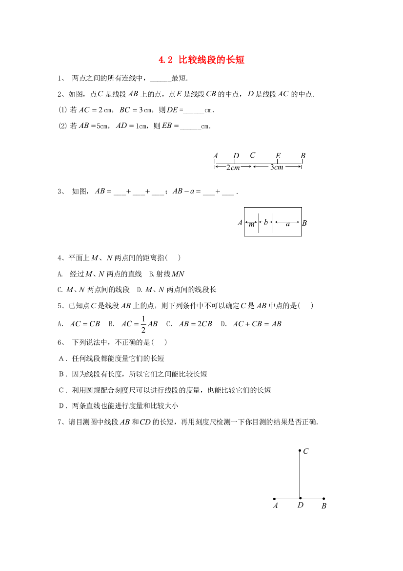 六年级数学上册-《比较线段的长短》同步练习1-鲁教版