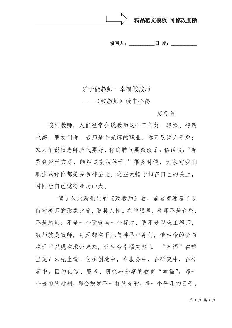 《致教师》读书心得