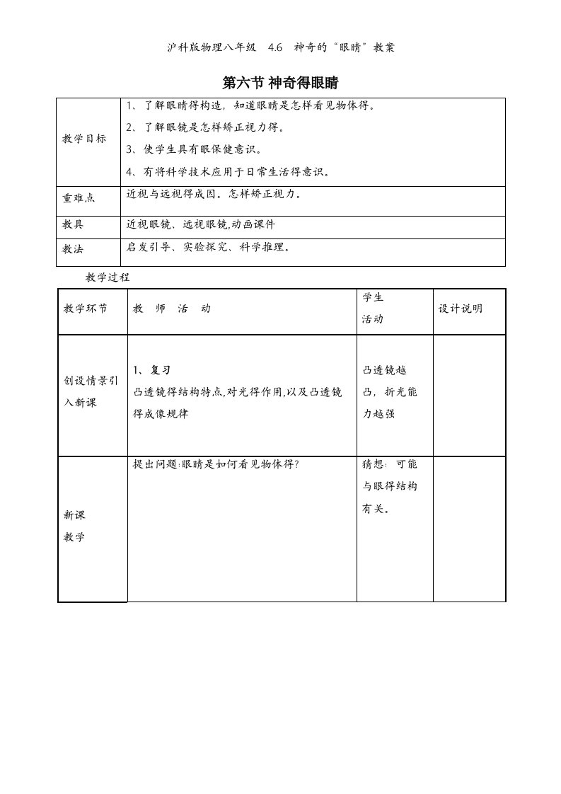 沪科版物理八年级　4.6　神奇的“眼睛”教案