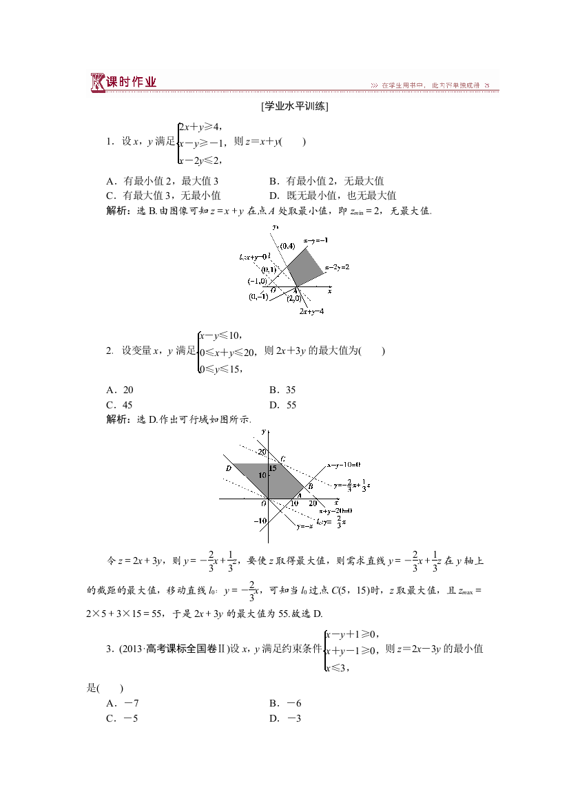 【小学中学教育精选】高中数学北师大版必修5