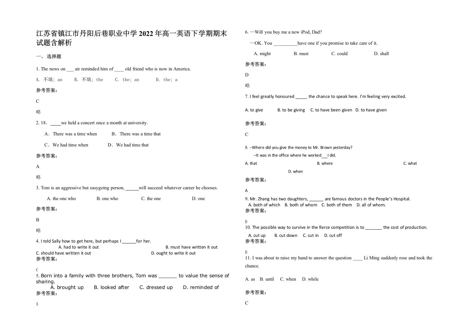 江苏省镇江市丹阳后巷职业中学2022年高一英语下学期期末试题含解析