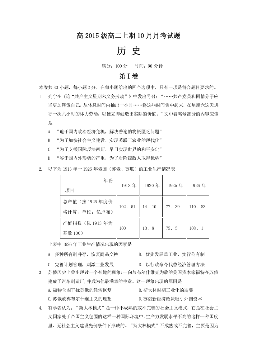 四川省宜宾第三中学2016-2017学年高二10月月考历史试题