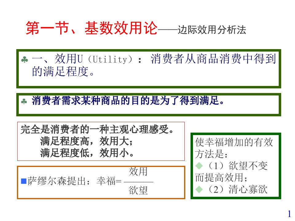 西方经济效用论管理学与财务知识分析