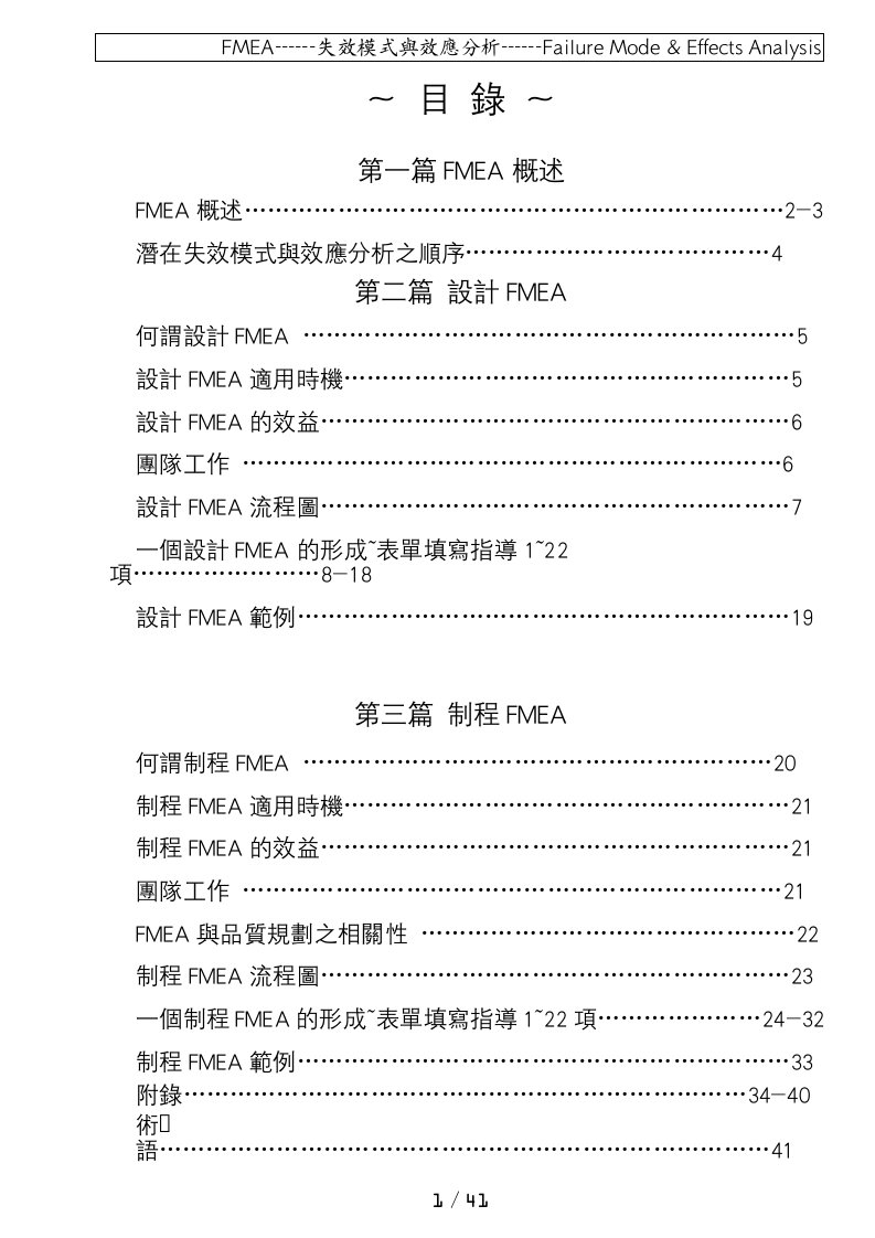 失效模式与效应分析