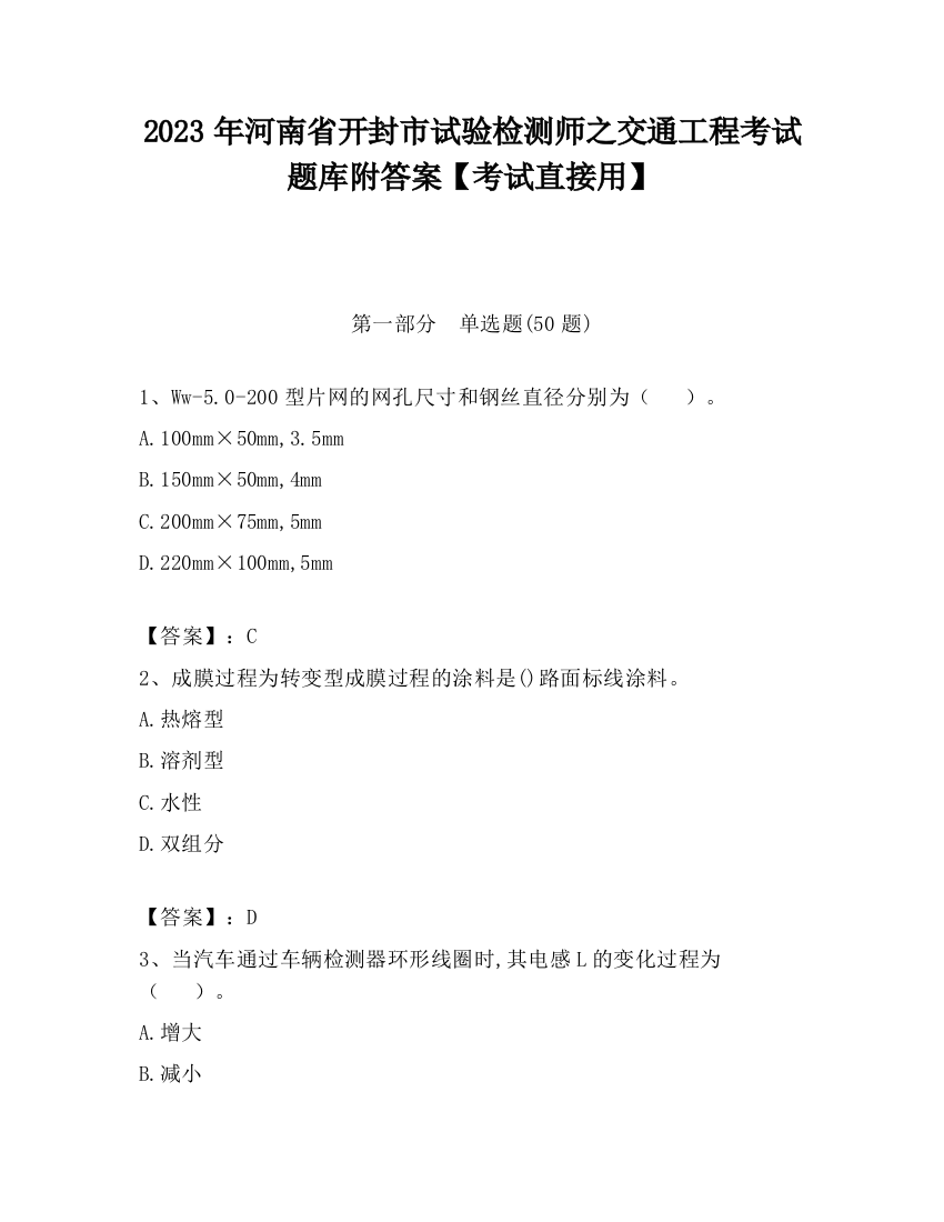 2023年河南省开封市试验检测师之交通工程考试题库附答案【考试直接用】