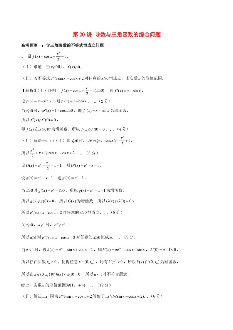 高考数学题型通关21讲第20讲