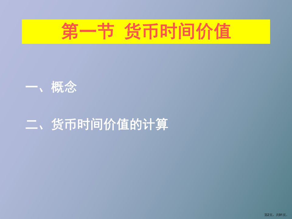 教学课件时间价值与风险分析工商