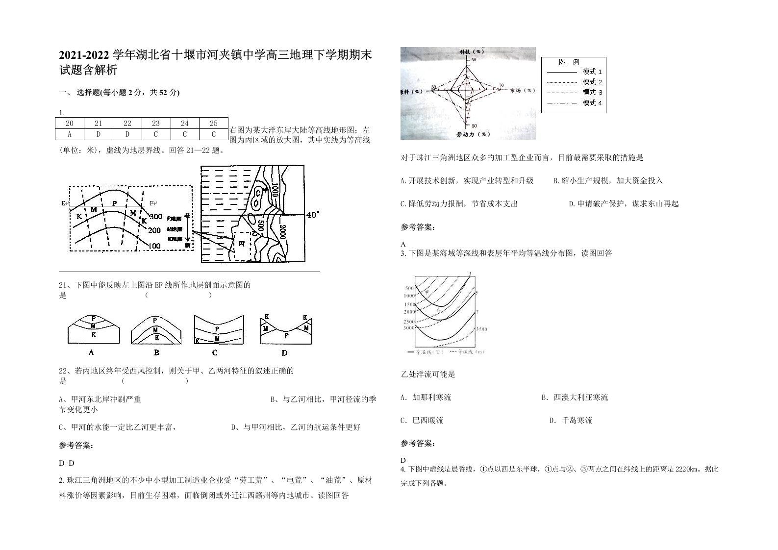 2021-2022学年湖北省十堰市河夹镇中学高三地理下学期期末试题含解析