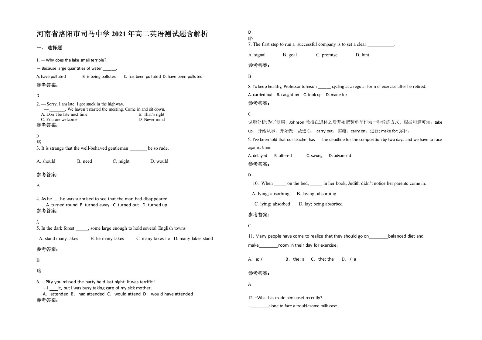 河南省洛阳市司马中学2021年高二英语测试题含解析