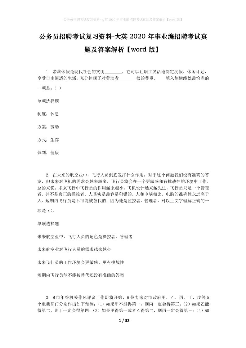 公务员招聘考试复习资料-大英2020年事业编招聘考试真题及答案解析word版_1