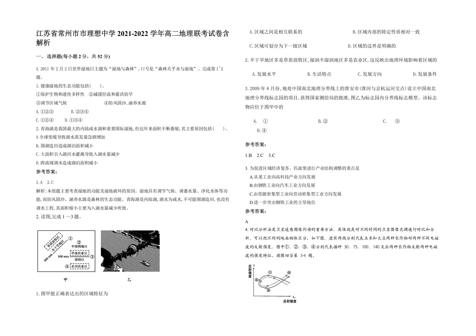 江苏省常州市市理想中学2021-2022学年高二地理联考试卷含解析