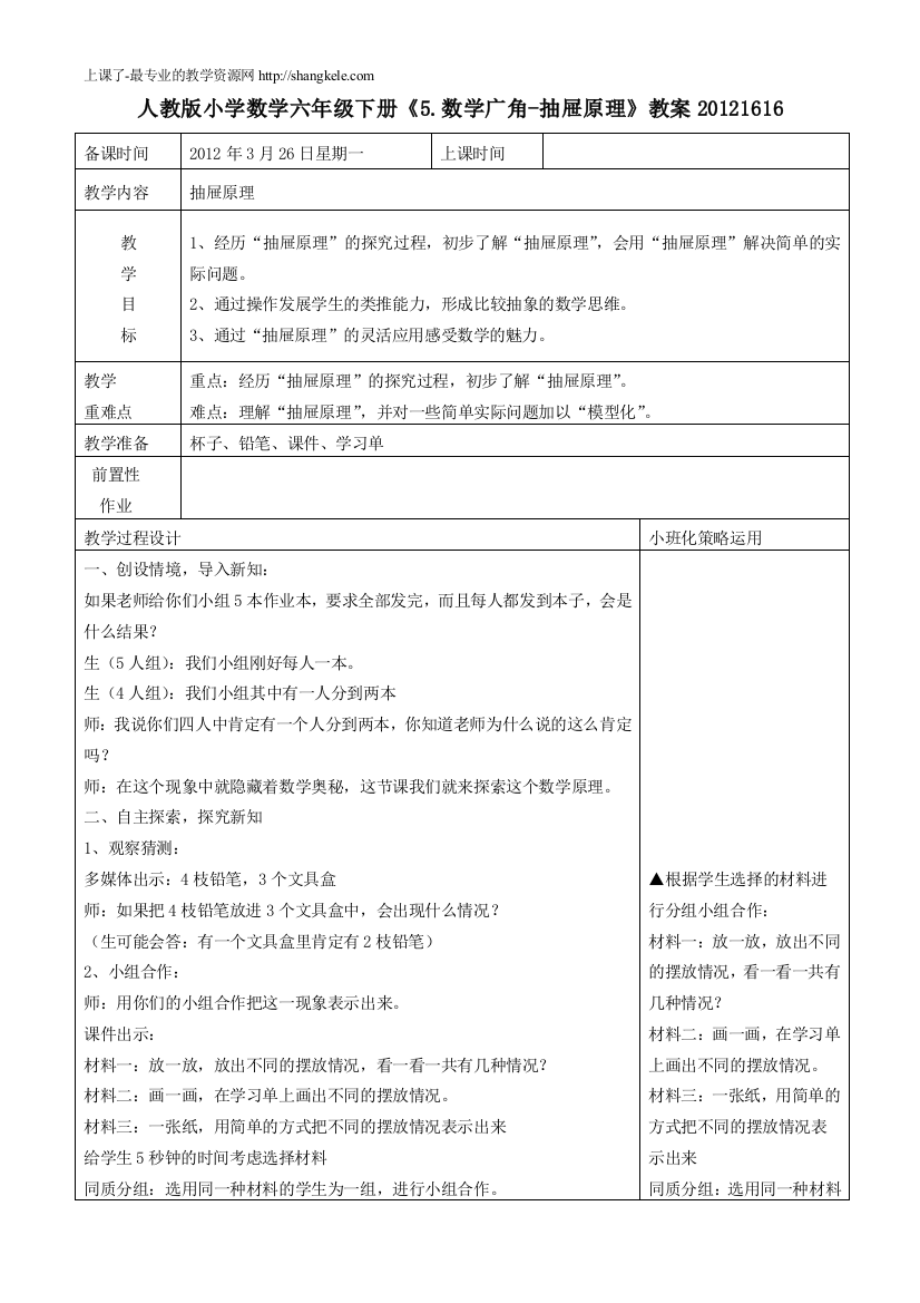 数学广角-抽屉原理