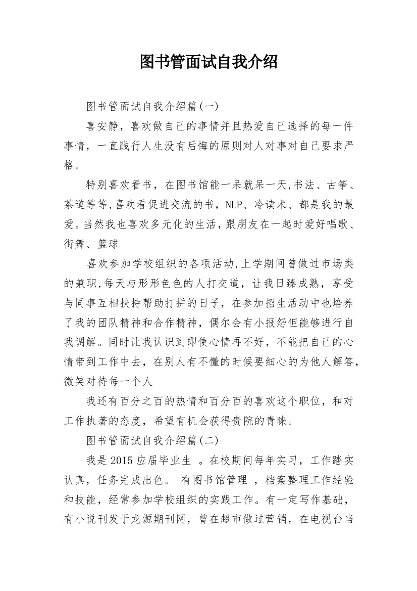 图书管面试自我介绍