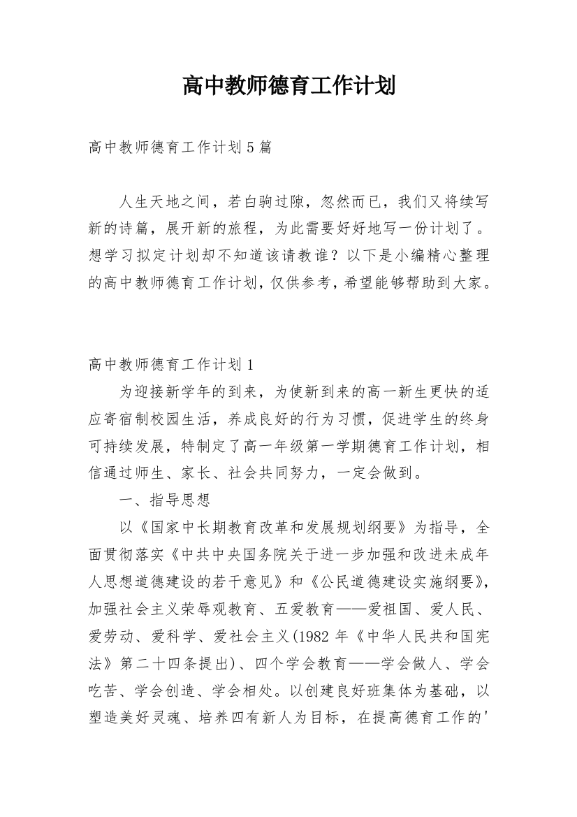 高中教师德育工作计划_7