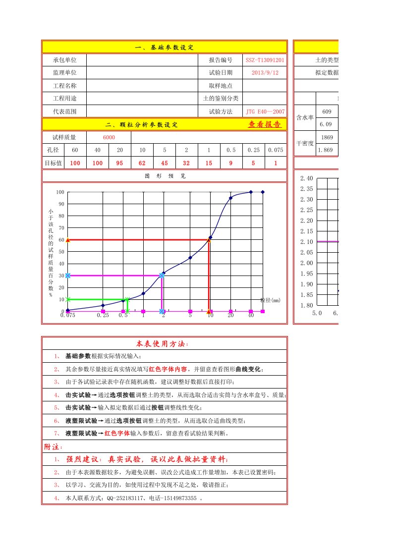 土工击实、液塑限、颗分(无CBR)自动计算（精选）