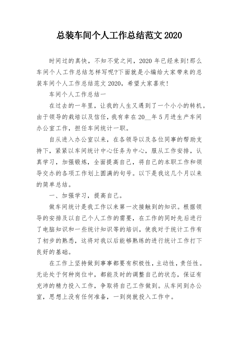 总装车间个人工作总结范文2020