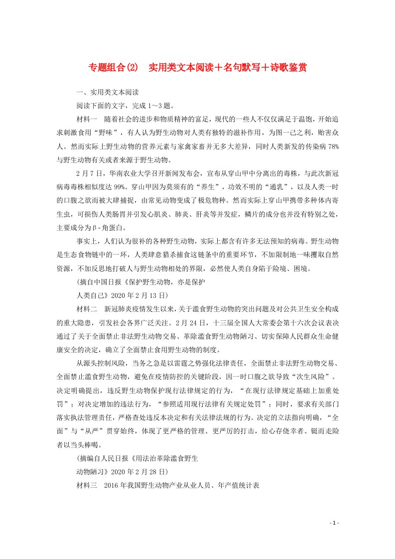 统考版2021高考语文二轮复习专题组合练2实用类文本阅读