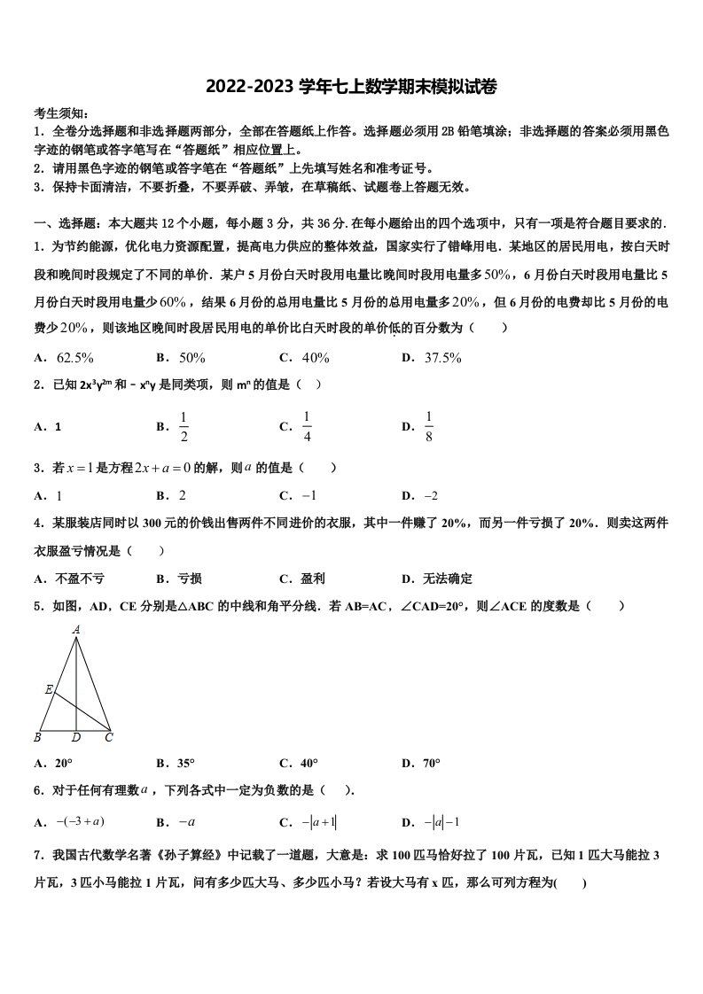 铁岭市重点中学2022年数学七年级第一学期期末综合测试模拟试题含解析