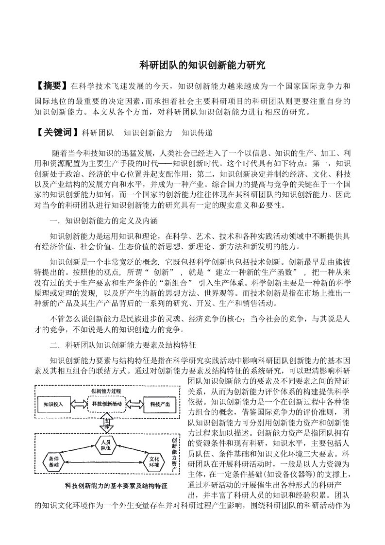 社会调查理论与方法论文