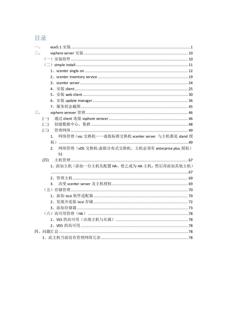 vmware虚拟化全套教程