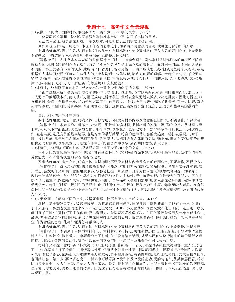 高考语文一轮复习试题分类汇编