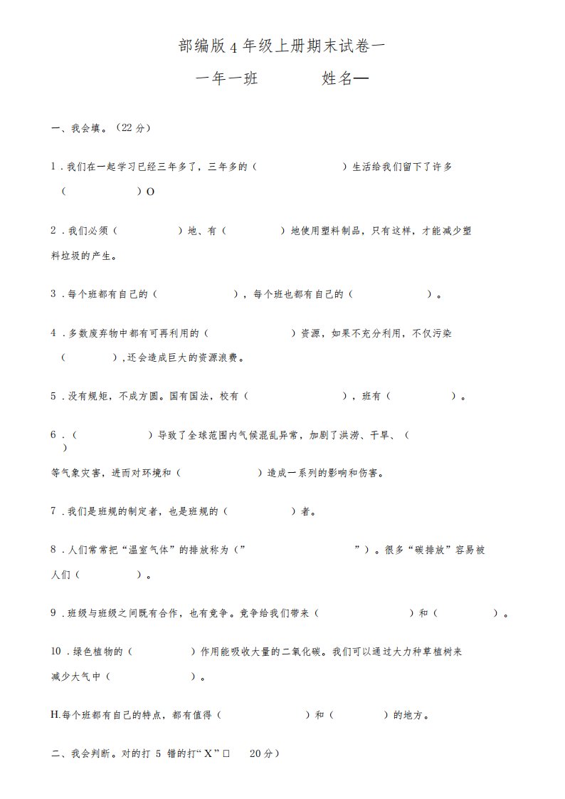 部编版小学道德与法治四年级上册期末试卷及答案(共2套)