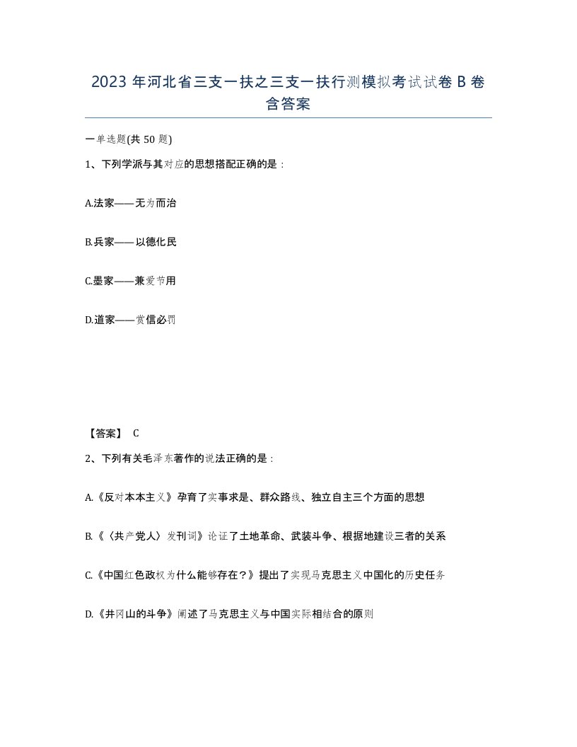 2023年河北省三支一扶之三支一扶行测模拟考试试卷B卷含答案