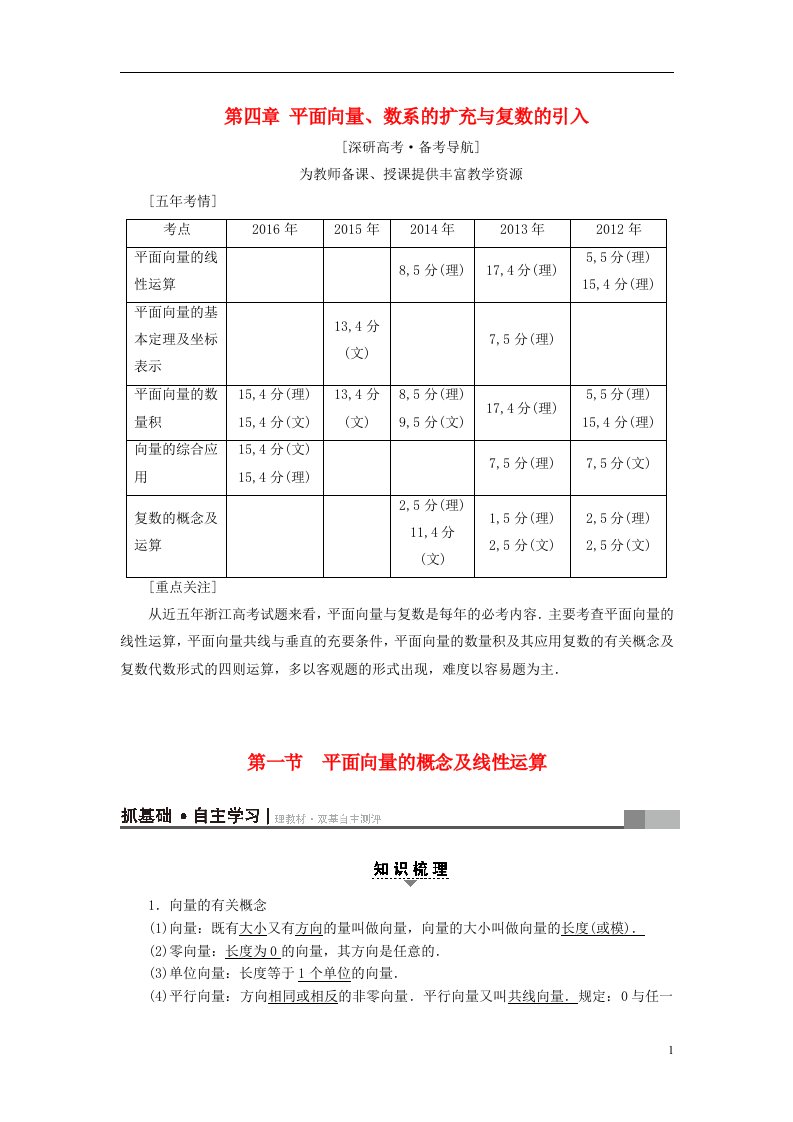 高考数学一轮复习