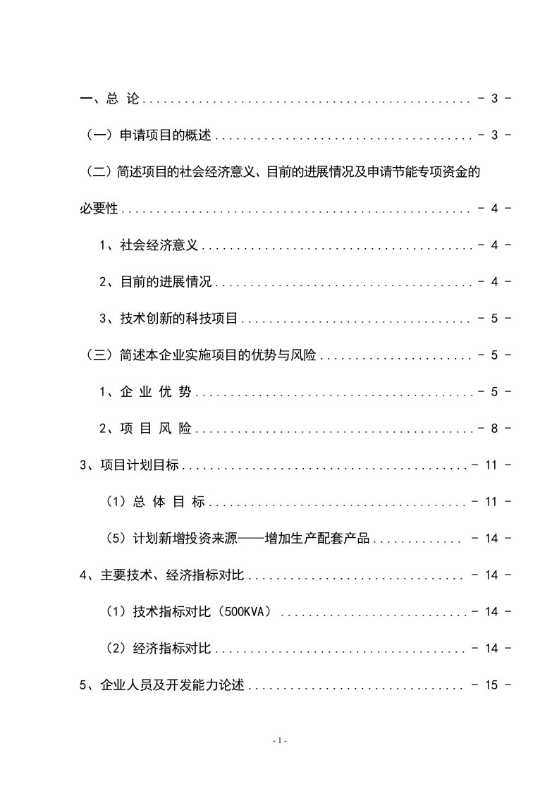 地埋电力变压器项目可行性研究报告