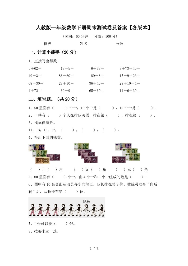 人教版一年级数学下册期末测试卷及答案各版本