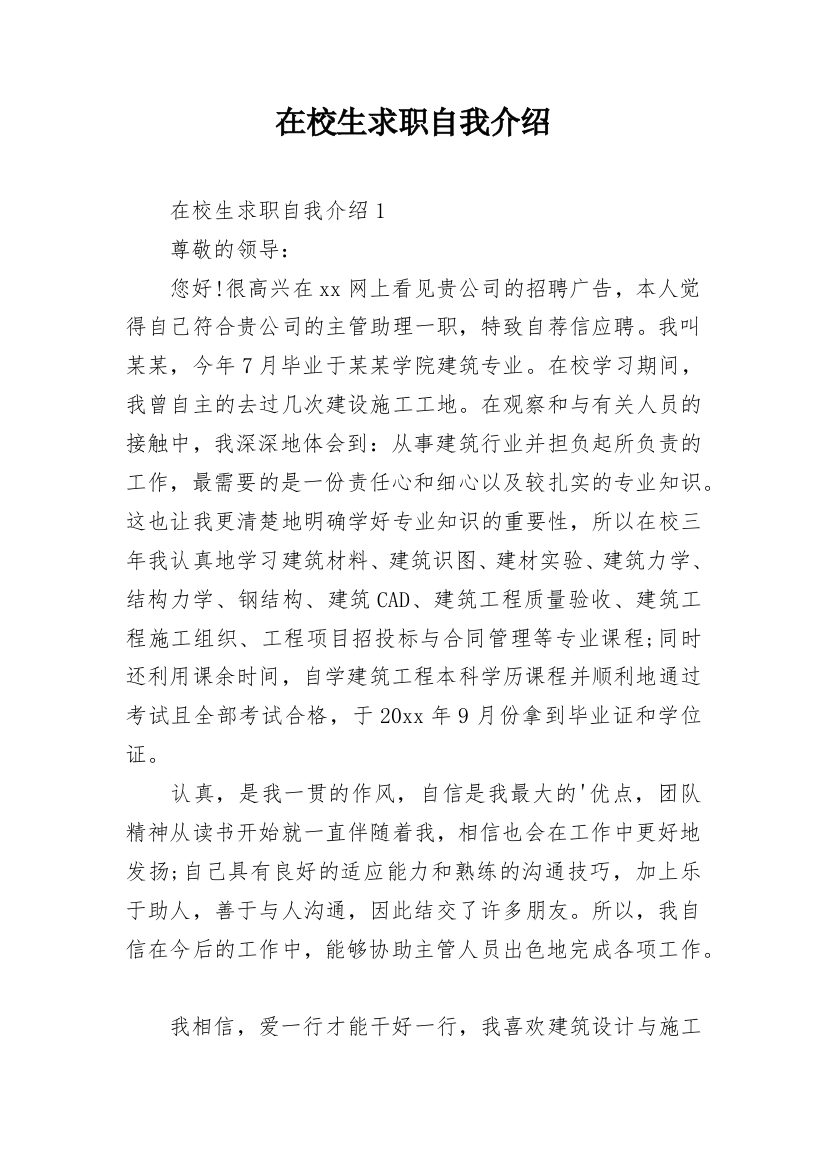 在校生求职自我介绍