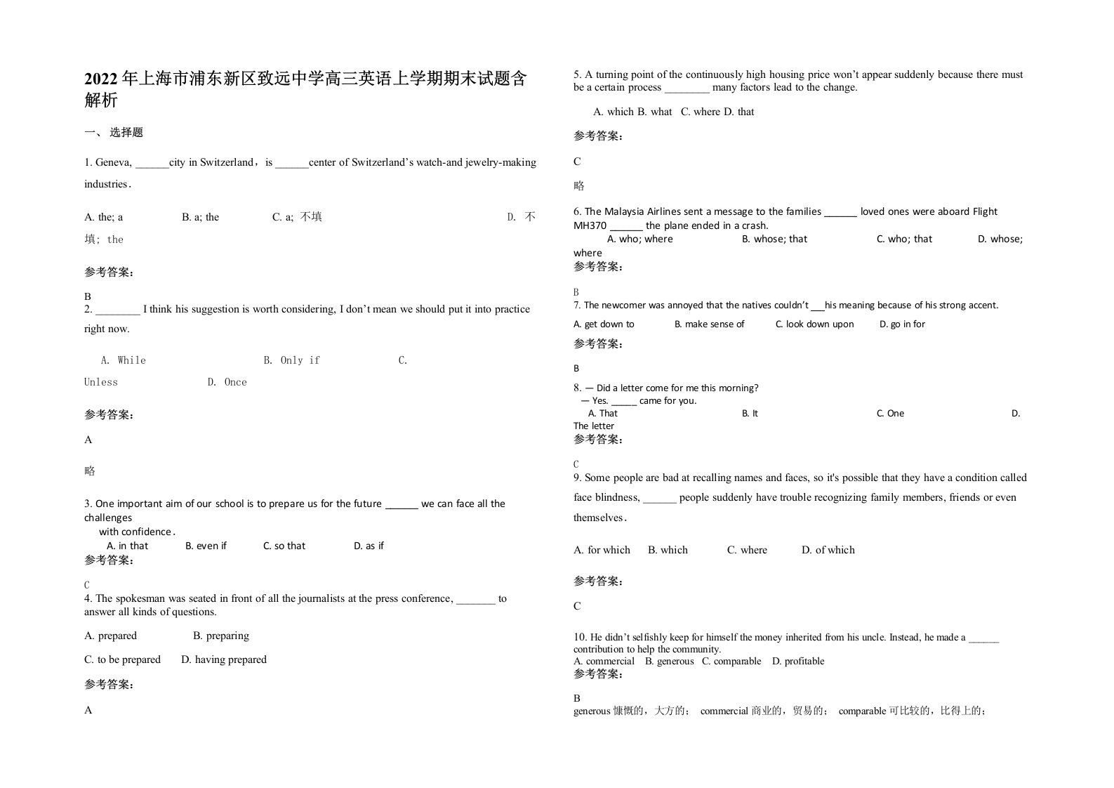 2022年上海市浦东新区致远中学高三英语上学期期末试题含解析