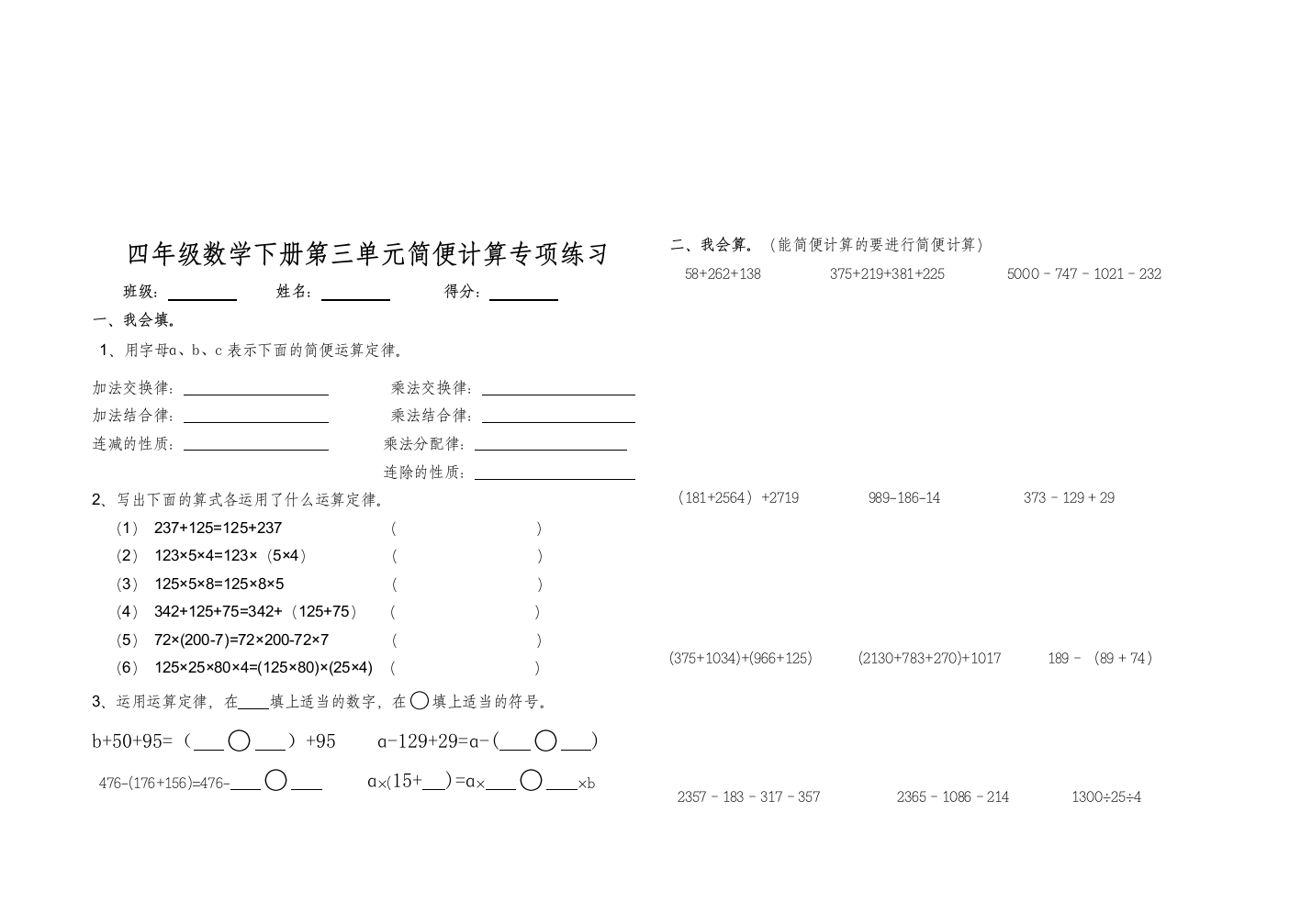 (完整版)人教版四年级数学下册第三单元简便计算专项练习