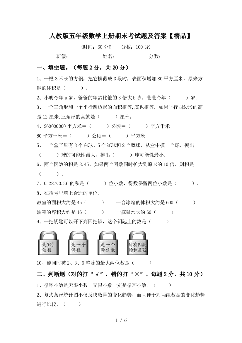 人教版五年级数学上册期末考试题及答案【精品】