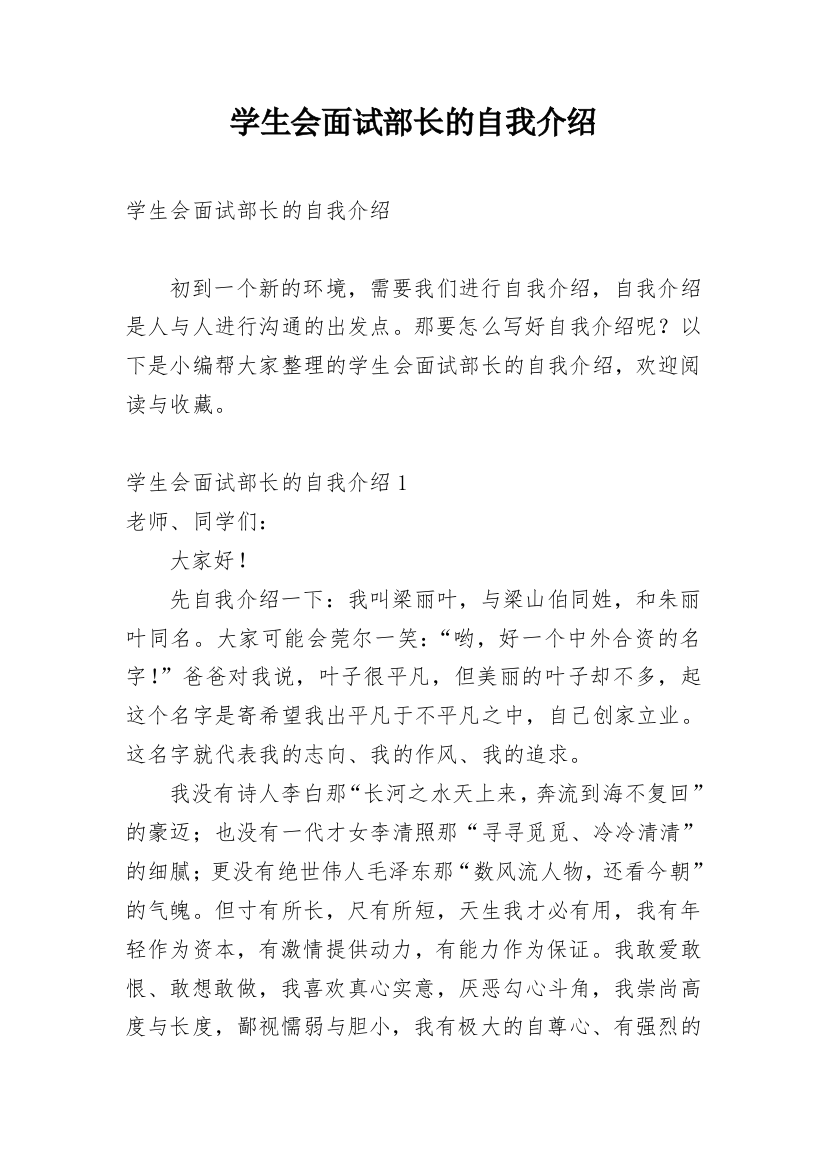 学生会面试部长的自我介绍_1